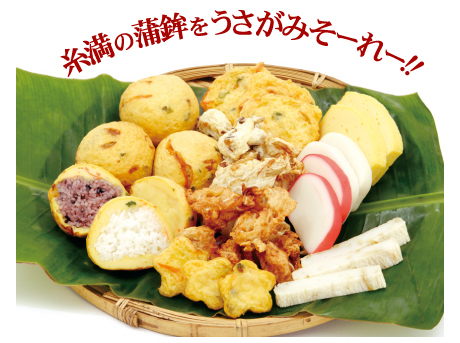 糸満の名産、海人蒲鉾